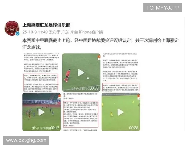 足协评议嘉定汇龙红牌错判与全运会山东进球应判无效